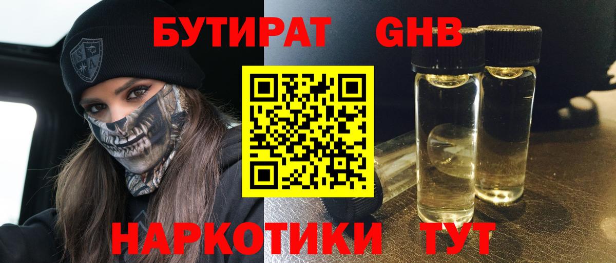 Заринск  Бутират оксибутират  Вход с VPN 