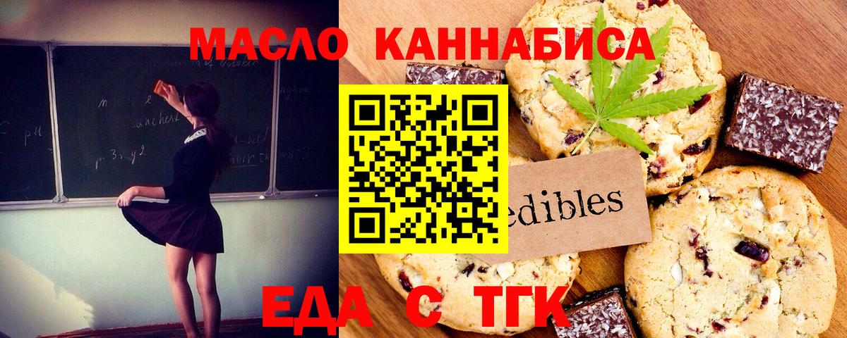 Заринск  Печенье с ТГК марихуана  Вход с VPN 