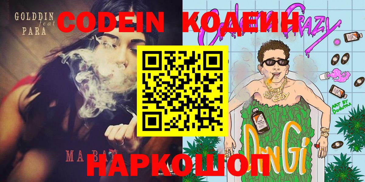 Кодеиновый сироп Lean Purple Drank  Кодеиновый сироп Lean напиток Lean (лин)  продажа наркотиков  Заринск  Вход с VPN 