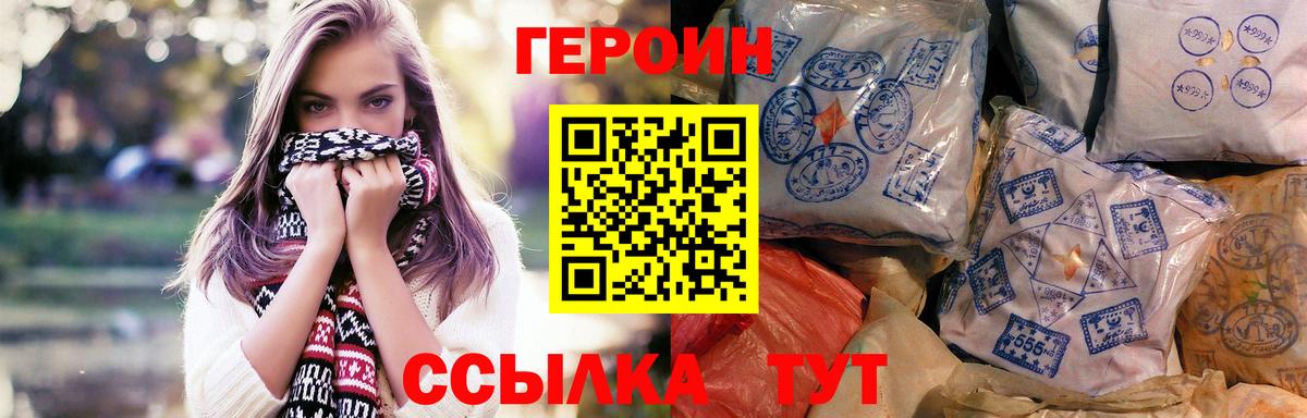 Героин хмурый Заринск