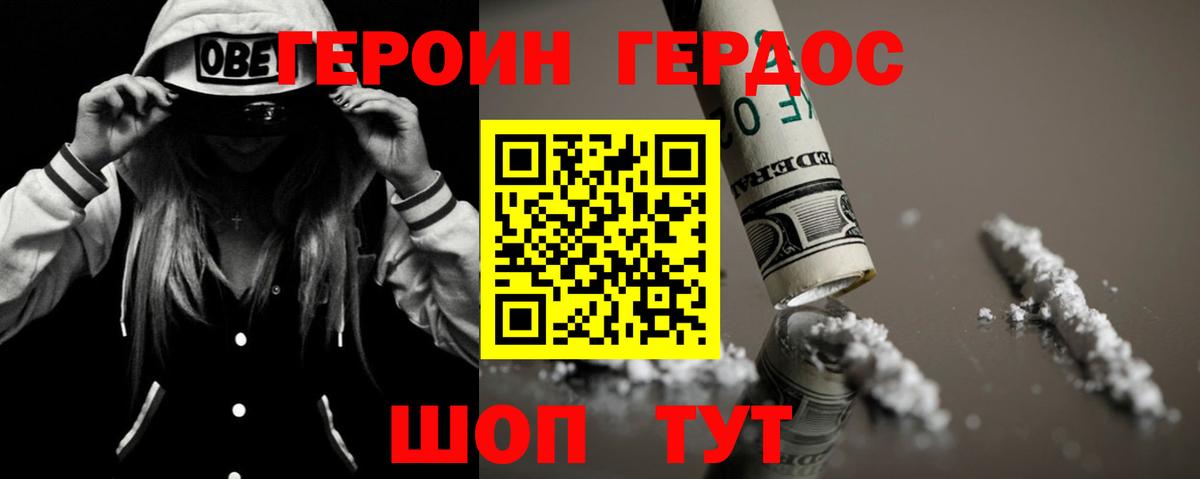 ГЕРОИН  ГЕРОИН белый  Вход с VPN  Заринск 