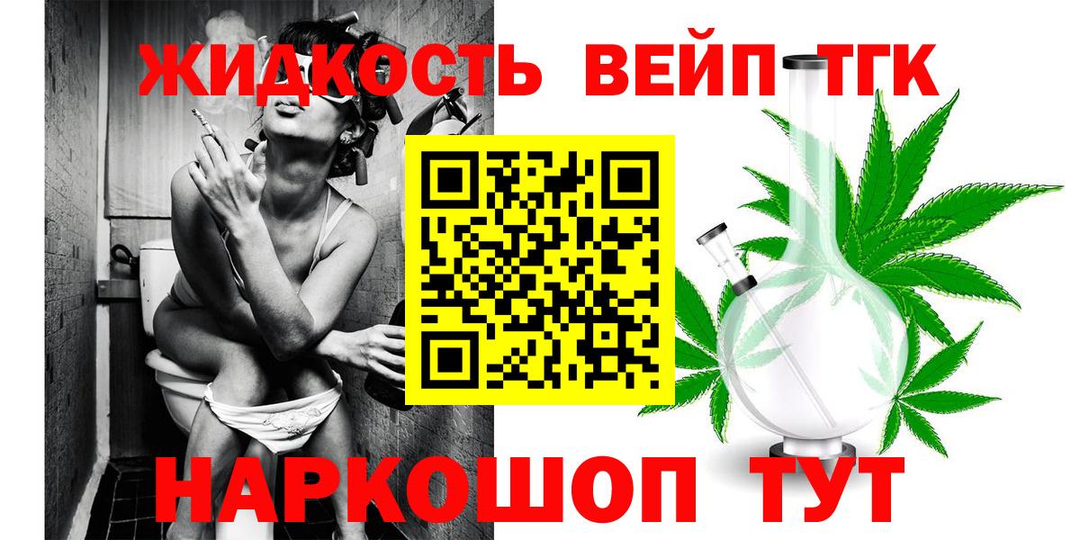 ТГК вейп Заринск