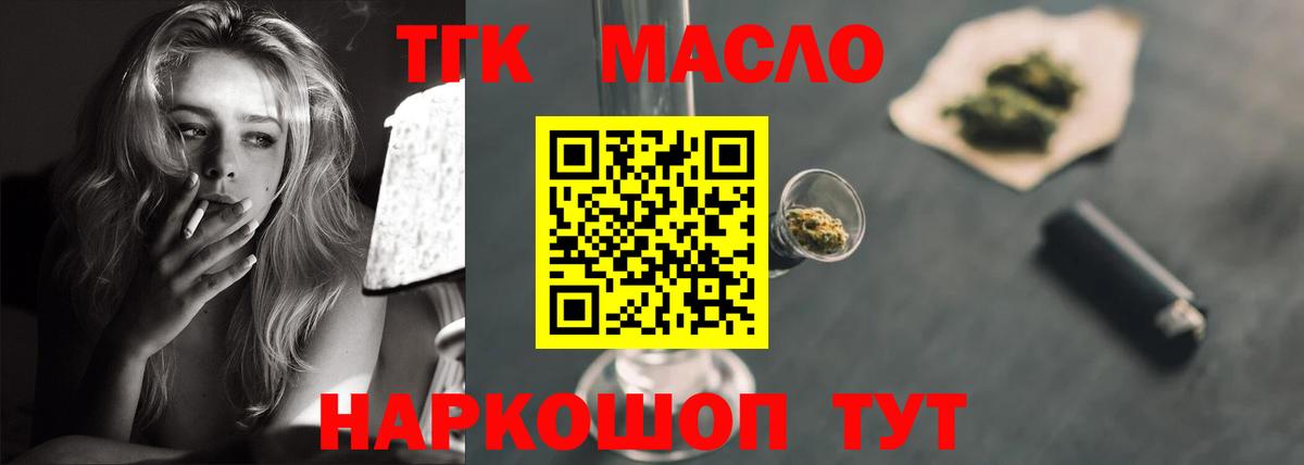 Заринск  Дистиллят ТГК THC oil  ТГК жижа  Вход с VPN 